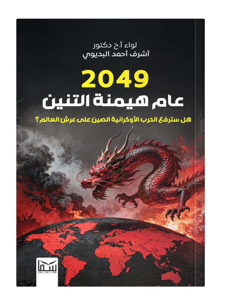 عام هيمنة التنين