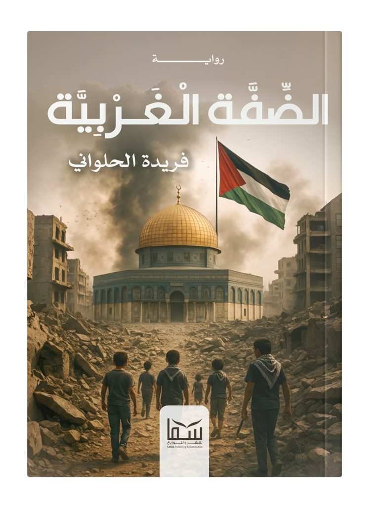 الضفة الغربية