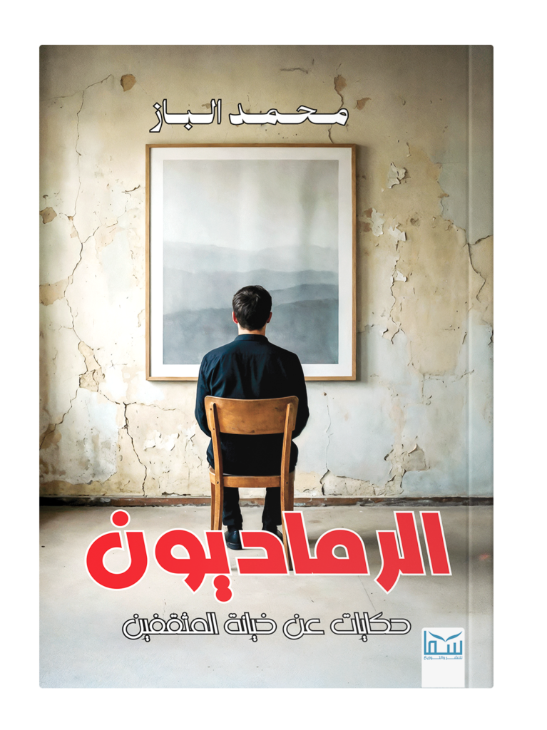 الرماديون