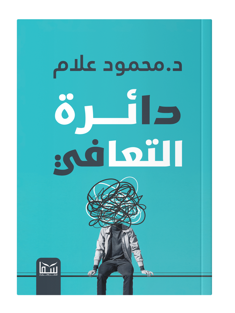 دائرة التعافي