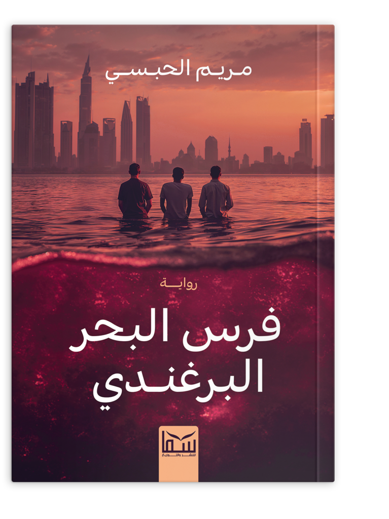 فرس البحر