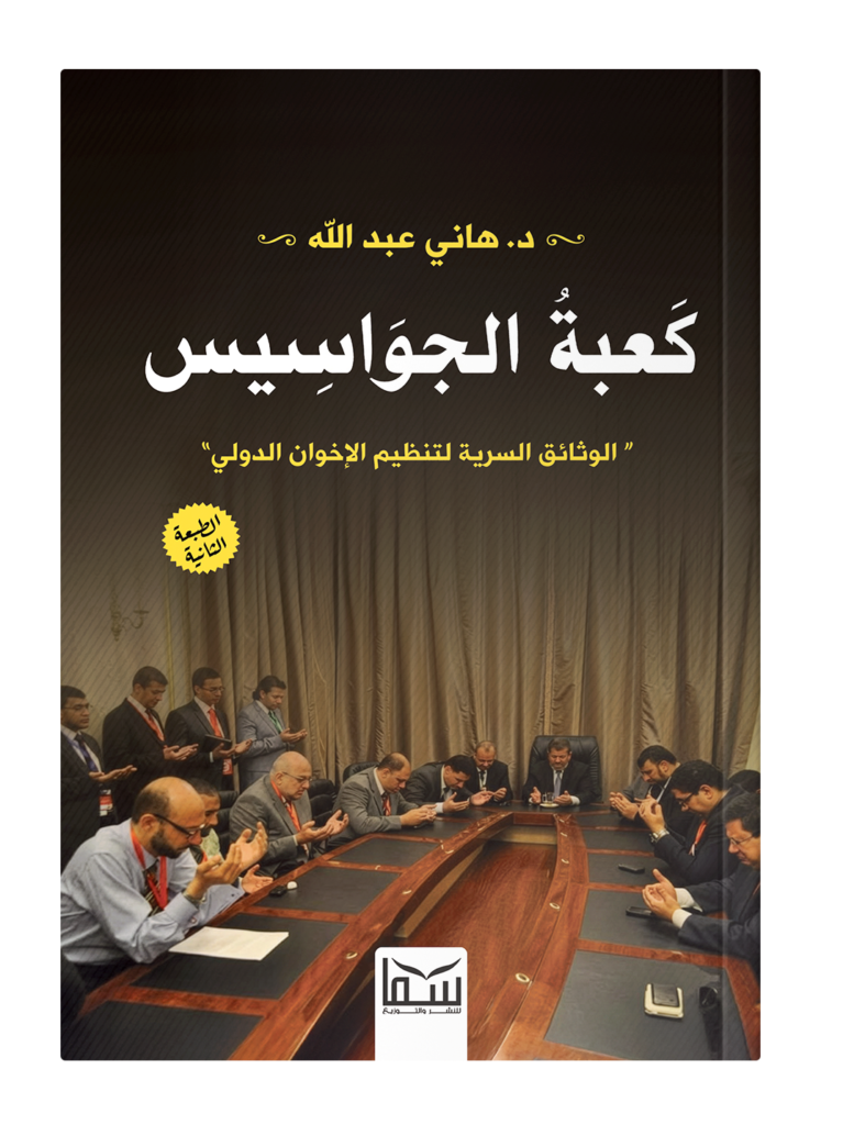 كعبة الجواسيس