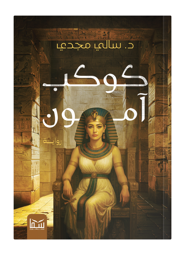 كوكب آمون 1