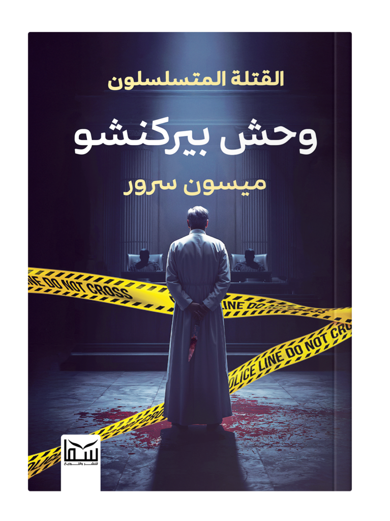 وحش بيركنشو