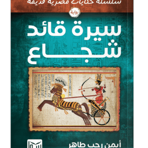 سيرة قائد