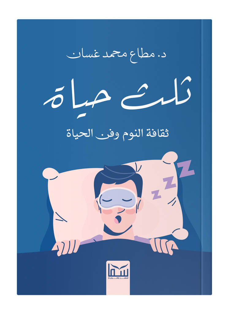 ثلث حياة 1